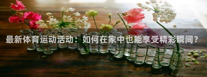 意昂2体育4
